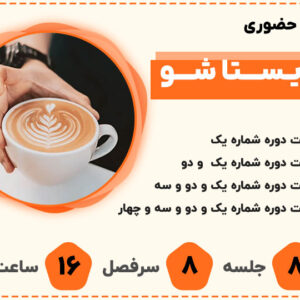 دوره شیرینی های قهوه